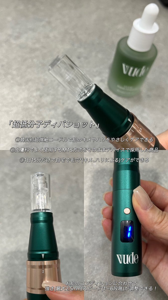 VUde超低分子ディーバショット ロッテ免税店