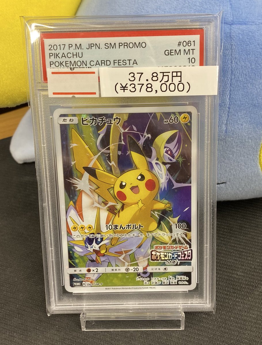 PSA9以下 16枚 まとめ売り 🌟入荷情報🌟】 ⚡️【PSA10】ピカチュウ ポケモンカードフェスタ2017