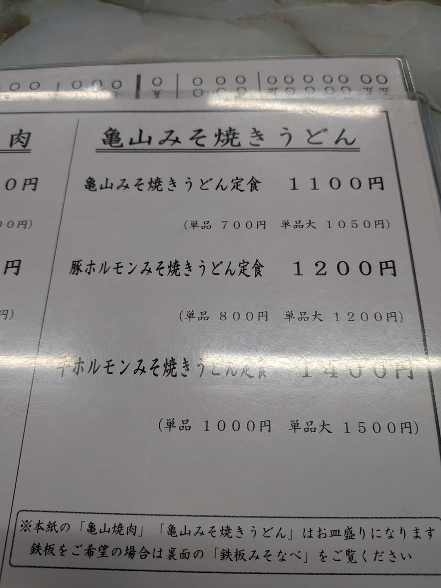 釣りの帰り道はこちら〜義弟が食べたいって言うから来た。やっぱり美味しい😋牛ホルモン亀山うどん定食