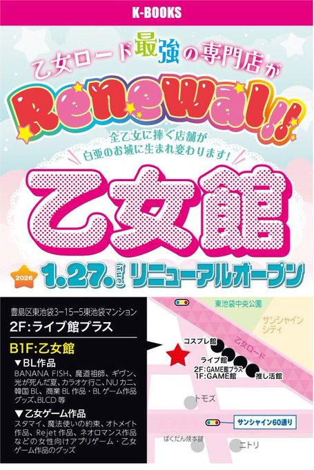 kbooks_tokimeki's tweet photo. 【お知らせ】

『恋と深空』コーナーも着々準備が進んでおります❣

今までより、広くなったコーナーをお楽しみに❣

リニューアルオープンの1月27日までもう少々お待ちください😉

#kbooks #乙女館 https://t.co/UQPfvCSNGR