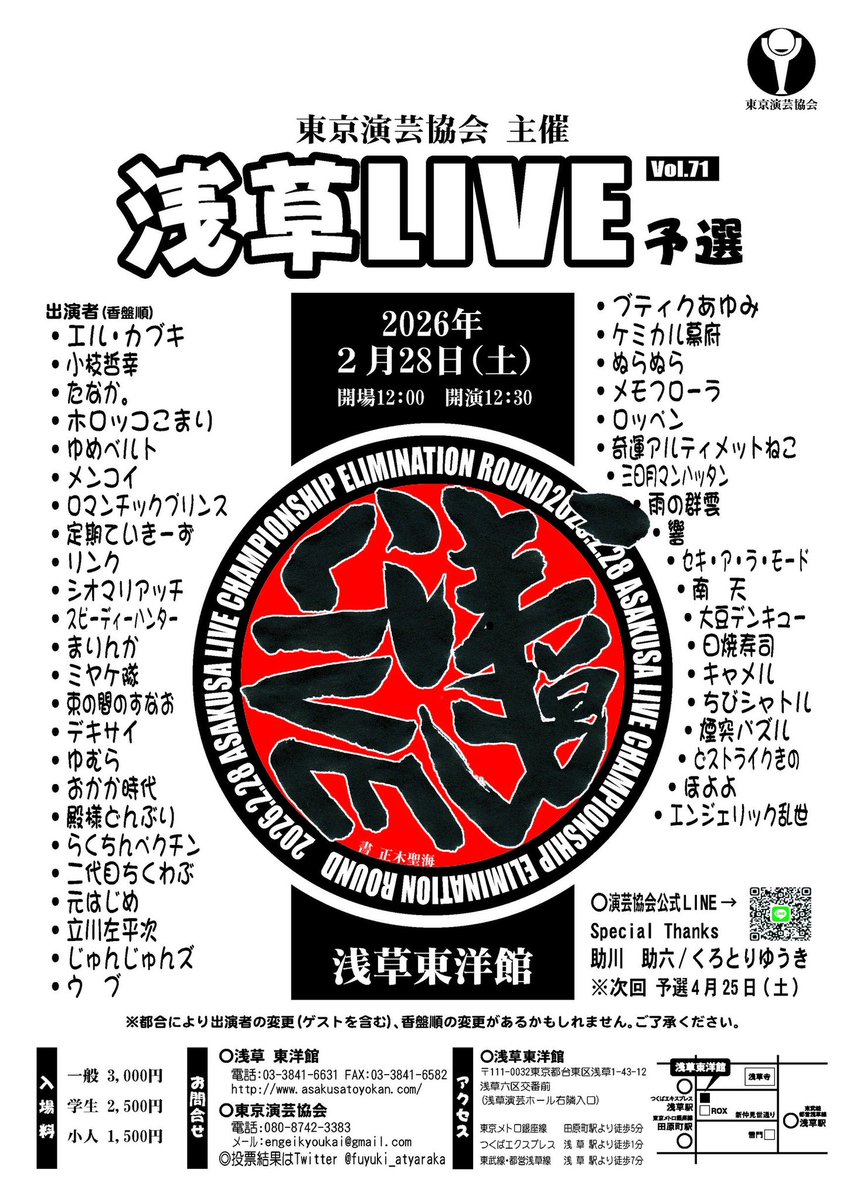 【浅草 Winter sweet】
来月末、浅草にてお笑いLIVE予選に出演させて頂けることになりました！

〈浅草LIVE予選〉
◆日程:2月28日(土)12:30開演
◆会場:浅草東洋館
◆料金:¥3000
◆浅草東洋館ＨＰ(スケジュール有〼)
asakusatoyokan.com/timetable/

応援の程、何卒宜しくお願いします🙇‍♂️！