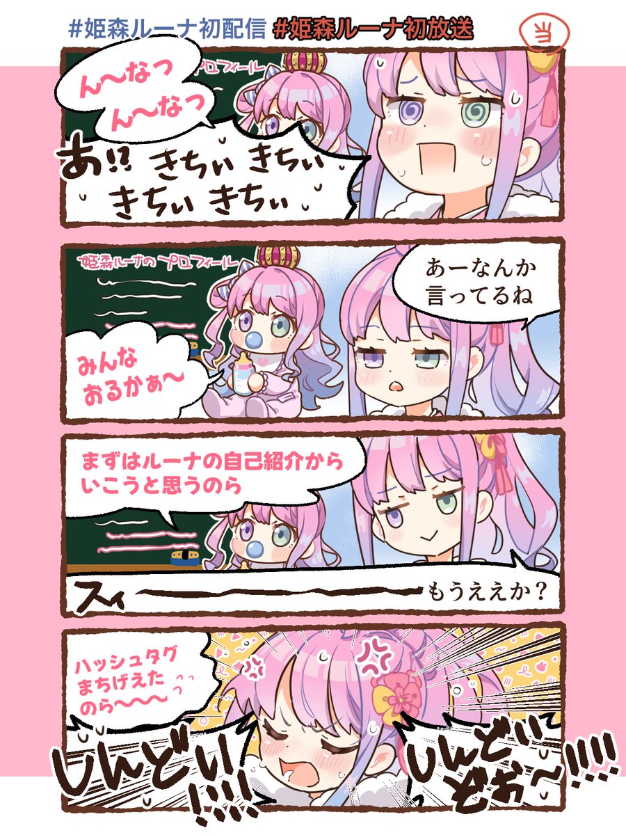 tt_hatanai's tweet image. # 姫森ルーナ初配信
# 姫森ルーナ初放送
#ルーナート