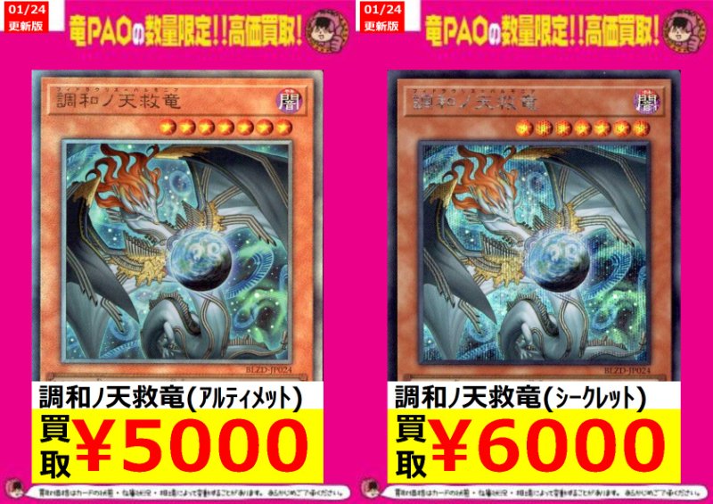 ⚡千葉PAOイナズマ買取⚡ ＃遊戯王OCG ✓調和ﾉ天救竜(ｱﾙﾃｨﾒｯﾄ) ￥5,000
