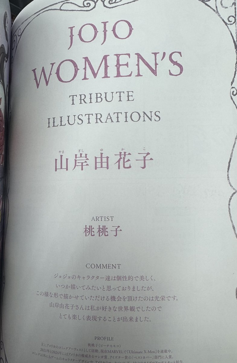 poripori_tmnt's tweet image. ジョジョマガジンパラパラって見てたら
桃桃子先生の山岸由花子あって声出たわ！！

@peachmomoko60