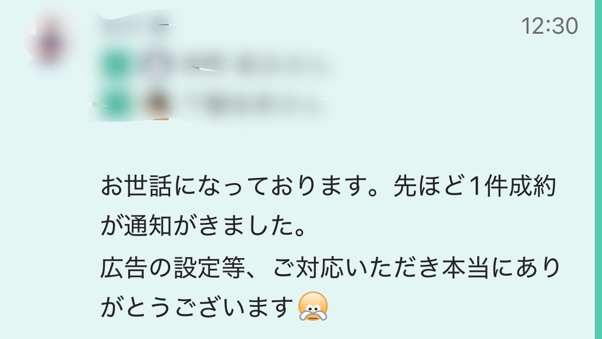 広告運用の仕事大変なことも多いけど、こういう感謝の言葉もらう瞬間が1番嬉しい