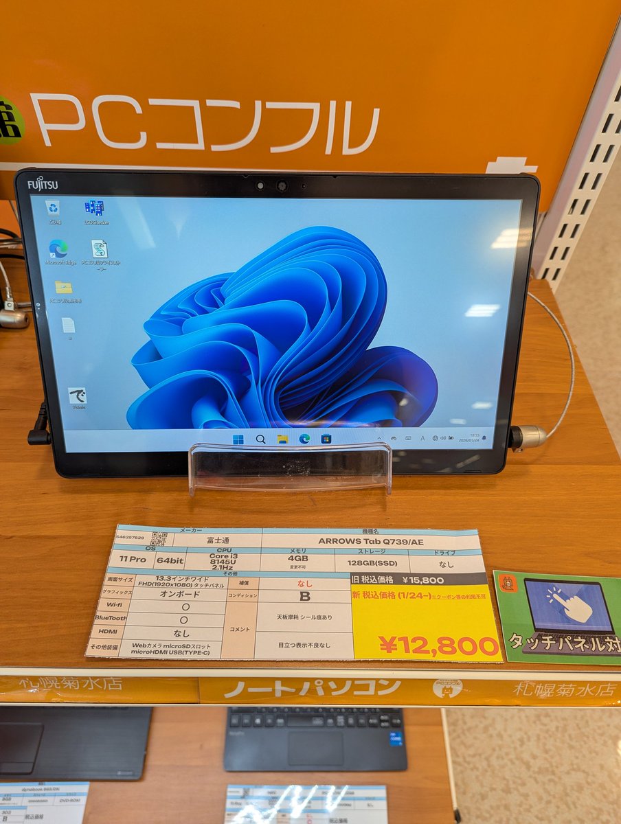 お値下げ爆安残り1台！！】1万円ちょいで手に入る13.3型Windows