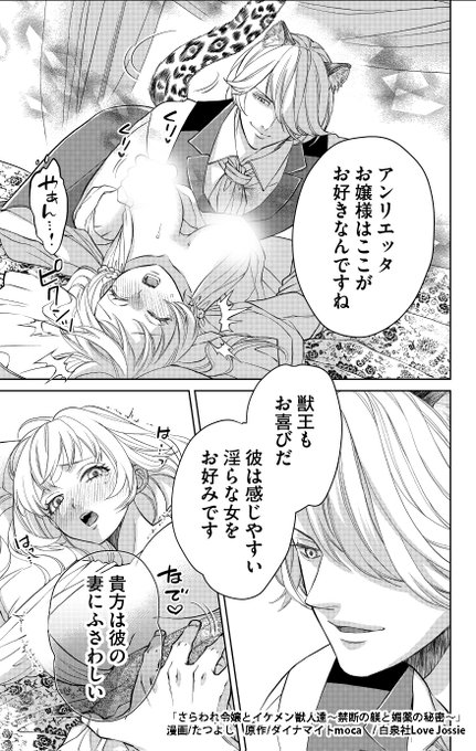 躾を行う豹の獣人ジェイドは超絶イケメンで… 