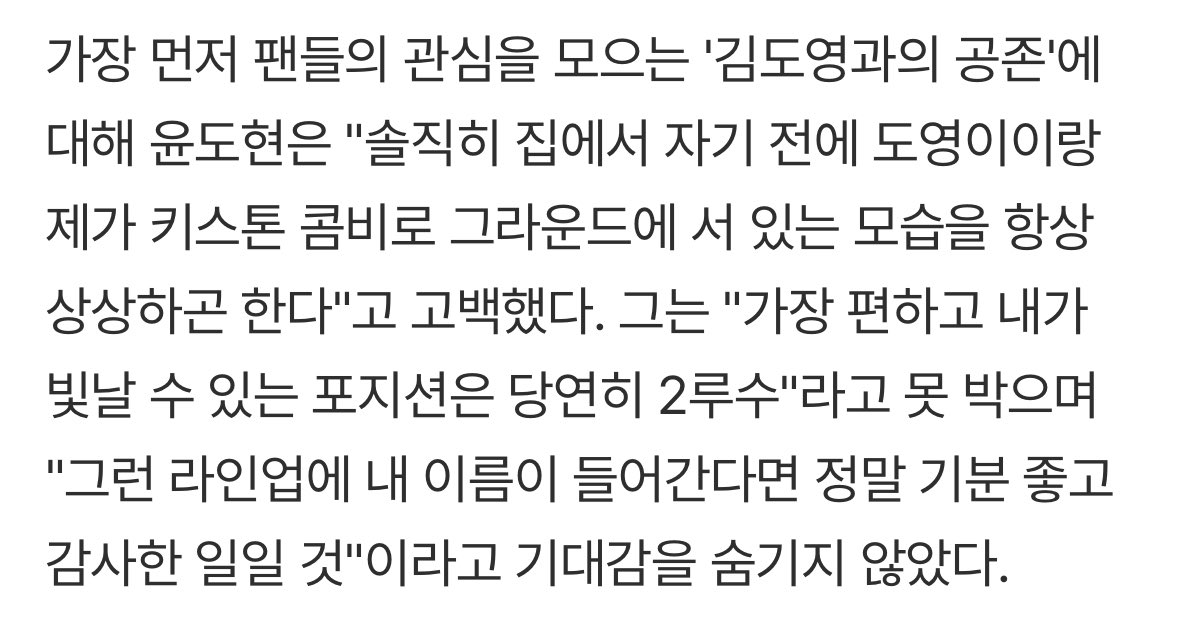 김도영은유격수는늘해보고싶엇자리엿고메이저리거선수들파악해서스타일찾고있다그러고윤도현은김도영과의키스톤콤비를꿈꿨고2루수가가장자신있다그러고씨발애들아..드디어시간이흐르는거같다