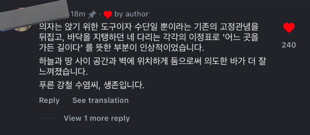 dowoonverse's tweet photo. IM DYINGGGG THE COMMENTS ARE SO FUNNY

🍀 [dowoon pinned this] it was impressive how the work flips the usual idea of a chair as just something to sit on. the four legs that normally support the floor become individual signposts, conveying the idea that ‘wherever you go, it’s a path.’ by placing it in the space between the sky and the ground, and against the wall, made the intention come through even harder. blue steel beard-nim, you made it through.

🐰 sir! really enjoyed the exhibition and got so much inspiration from it ㅎㅎ thank you always!
       ㄴ 🐶 yes thank you ㅎㅎ

actor kim hyunjin
👤 your sense is on a whole different level hyungg

nobrain lee sungwoo
👤 you did great yoon dowoon ㅎㅎㅎ

code kunst
👤 the music described it so well ㅋㅋㅋㅋㅋㅋㅋㅋㅋㅋㅋㅋ

younha
👤 ㅋㅋㅋㅋㅋㅋㅋㅋㅋㅋ