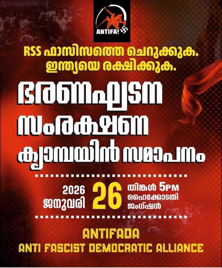 KeralaRedStar's tweet photo. https://t.co/vxFzmZJIYN