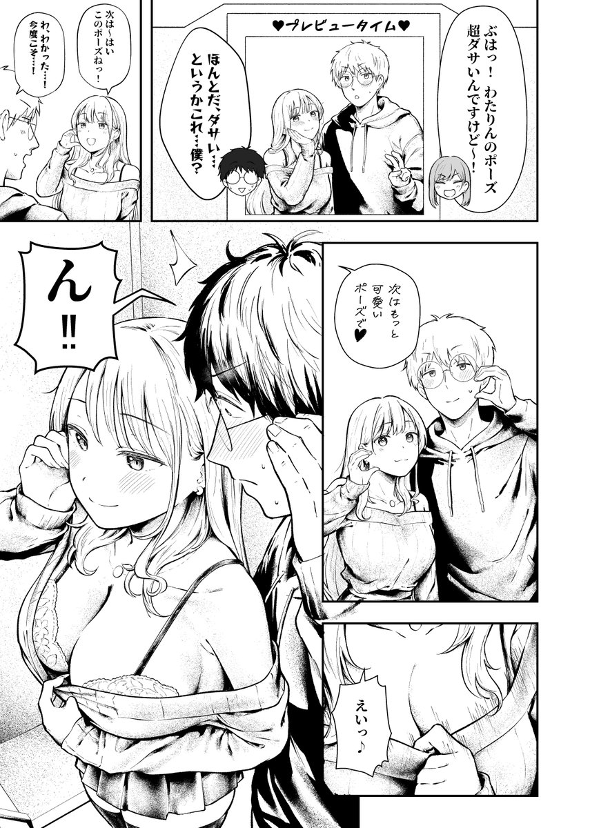 ギャルとプリ撮ってる時にいたずらされた 