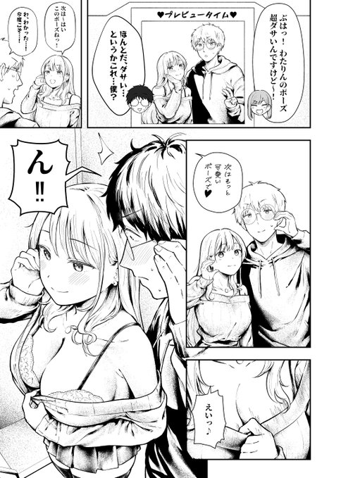 ギャルとプリ撮ってる時にいたずらされた 