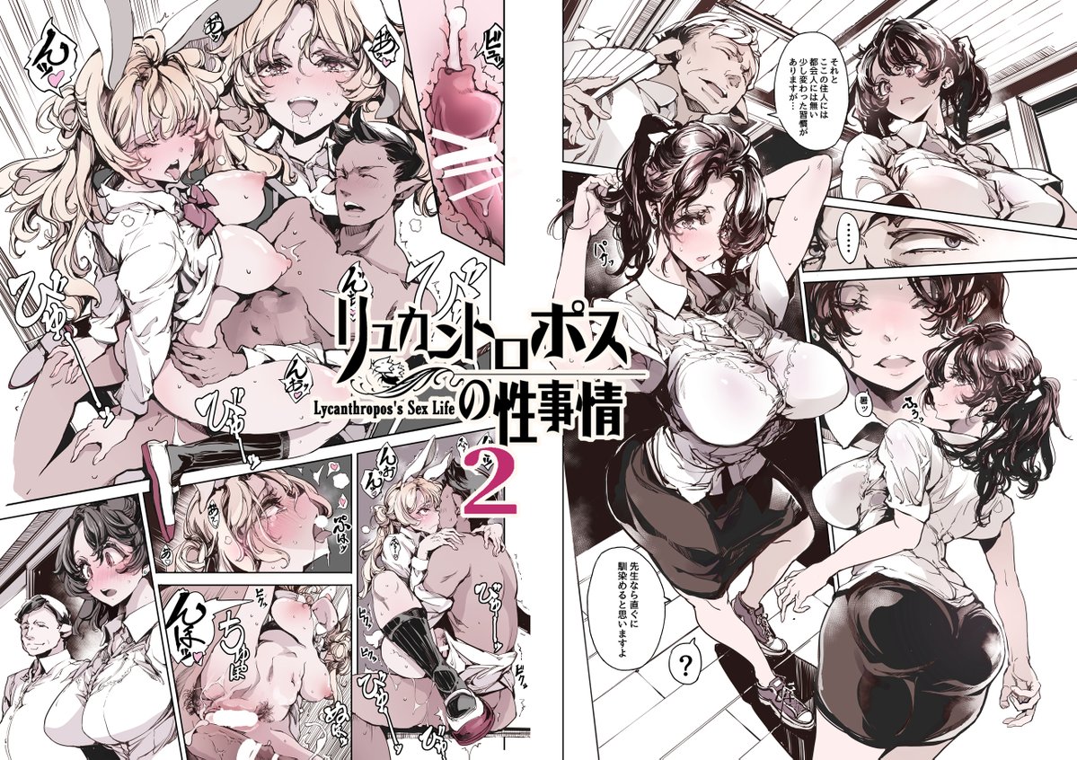 C107同人誌取扱い一覧です!
ORGAN-Tino3総集編
【書店委託】
🍈https://t.co/Sn4iWjhYJ2
🐯https://t.co/YL0J6rkiYp
【FANZA配信】
https://t.co/xIJOuFfNAy
リュカントロポスの性事情2
【書店委託】
🍈https://t.co/Af8RuawiAv
🐯https://t.co/3GstCvv5Eh
【FANZA配信】
https://t.co/xLOxc0GXXf