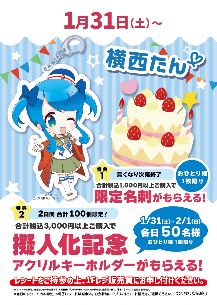 よこ様依頼品 950円 予告です❗️ ＼ ✨横西たん爆誕記念✨ 【1月31日(土)】より ➀税込