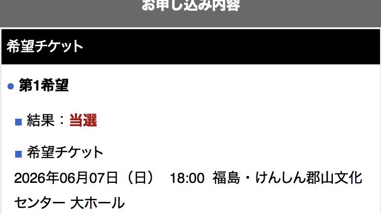 FCツアー第1希望🥹💫
遠征しなくて済む！良かった😭