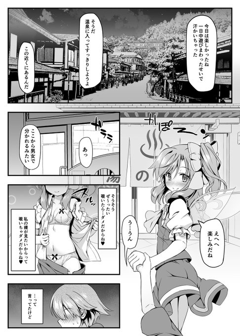 FANBOX更新～ 大妖精とお風呂に行く話です