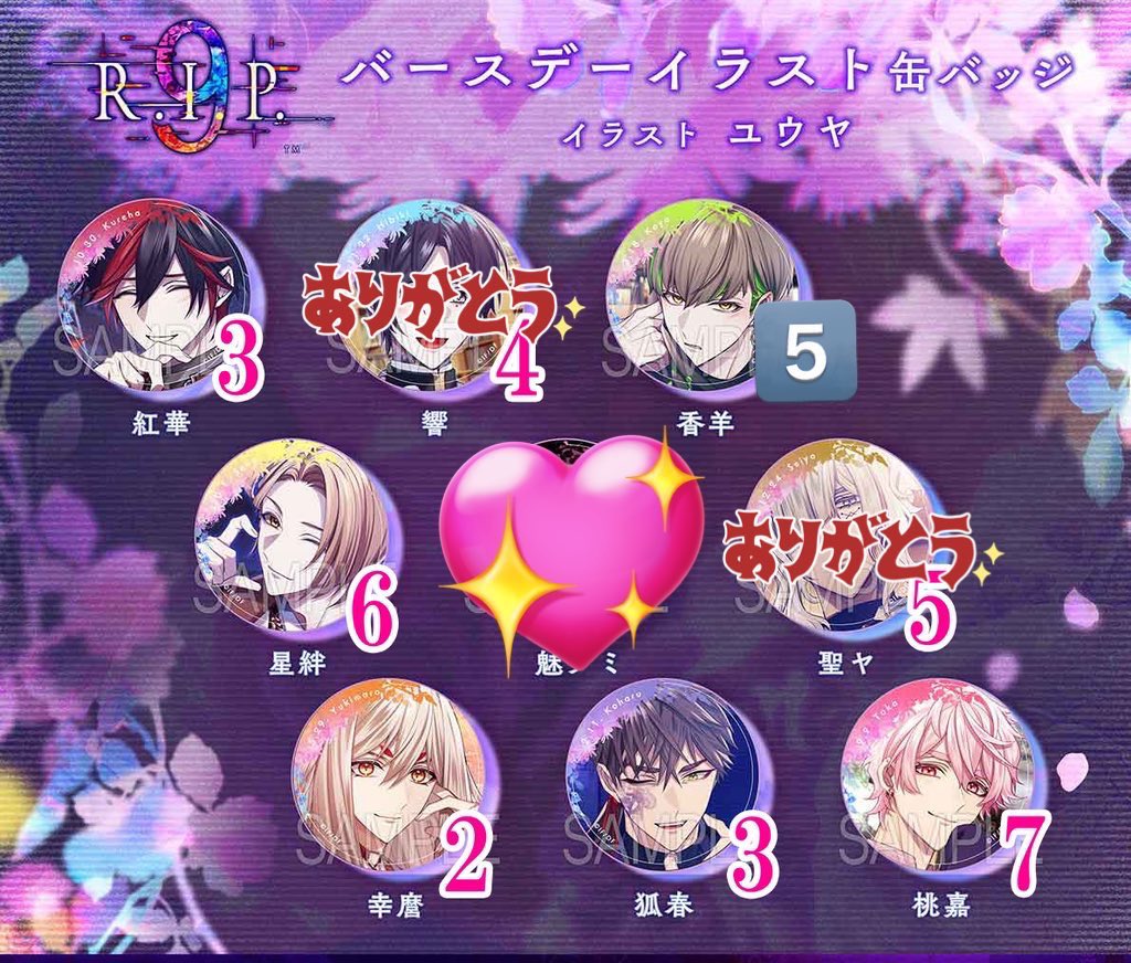 交換/譲渡】オトカプ オトメイトカプセル 9 R.I.P. 9RIP ナインリップ