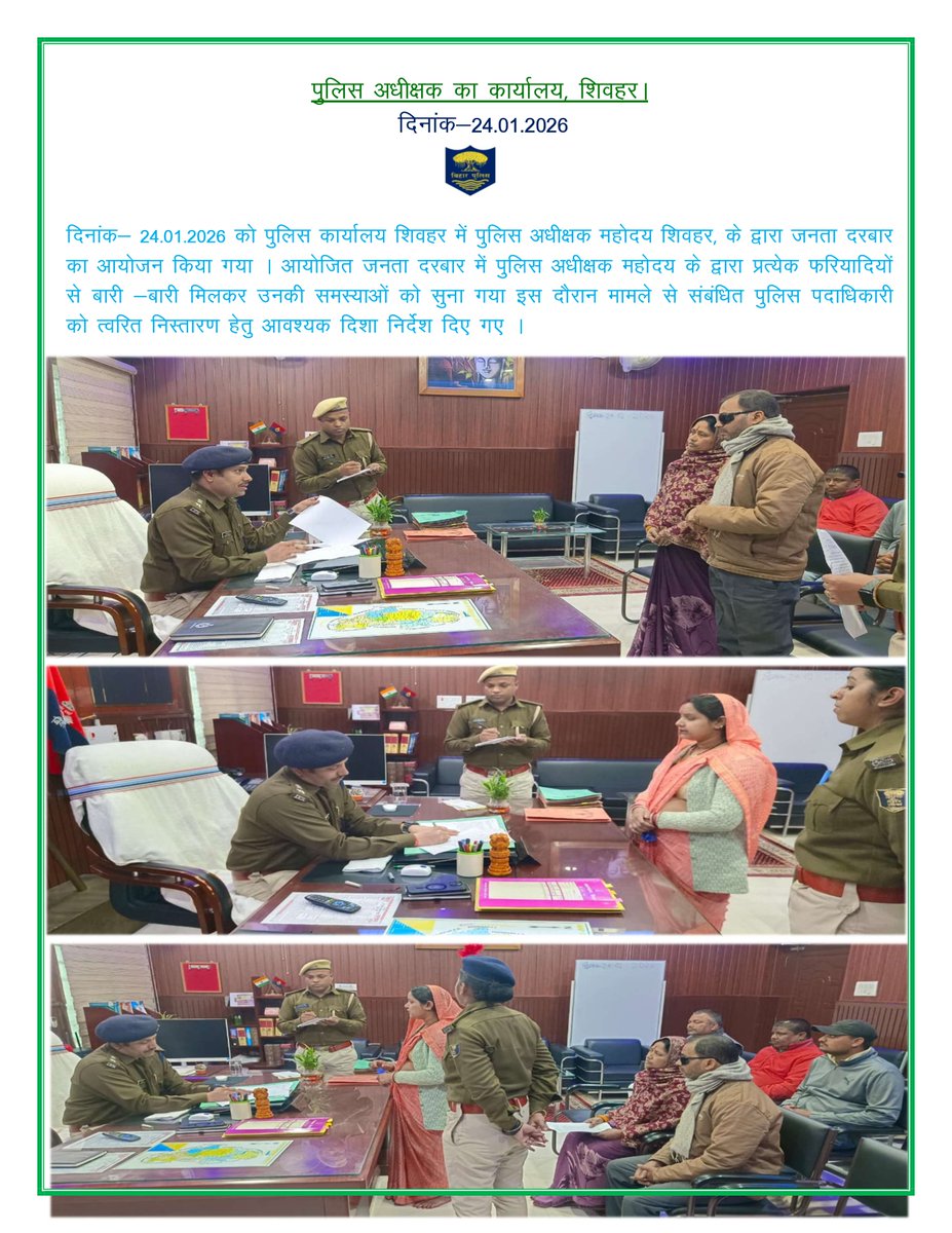#sheohar #POLICE #LawAndOrder <a href="/bihar_police/">Bihar Police</a>