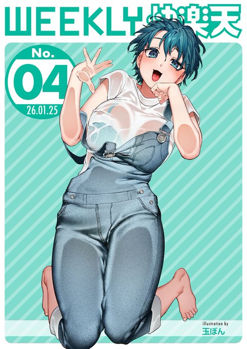 エロ漫画読み放題サイトKomifloで 「WEEKLY快楽天 2026 No.04」 明日0時より配信! 1牛タン先生 出産後の念願エッチ 2はすの上梅津先生 バイト先のレス妻と… 3エロッチ先生 女装したままお姉ちゃんと お楽しみに