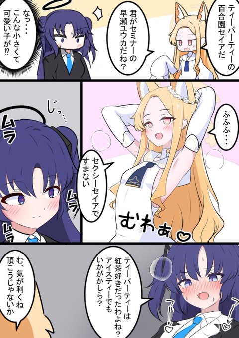 セイアちゃんとユウカ 昨日のケイちゃん漫画の続きです!
