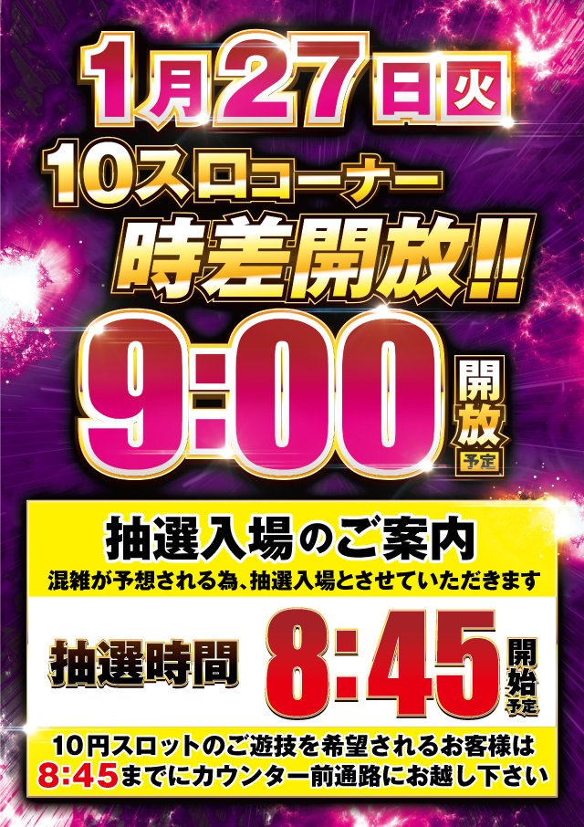 こんばんは🐻 明日のご案内だよ⭐ GET THE WILD × スーパースロット
