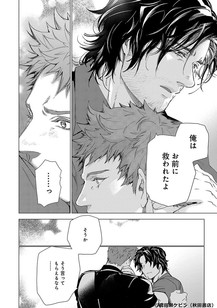 ちるちる内で試し読みできます！👍 『 2』 | ちるちる【BL情報サイト