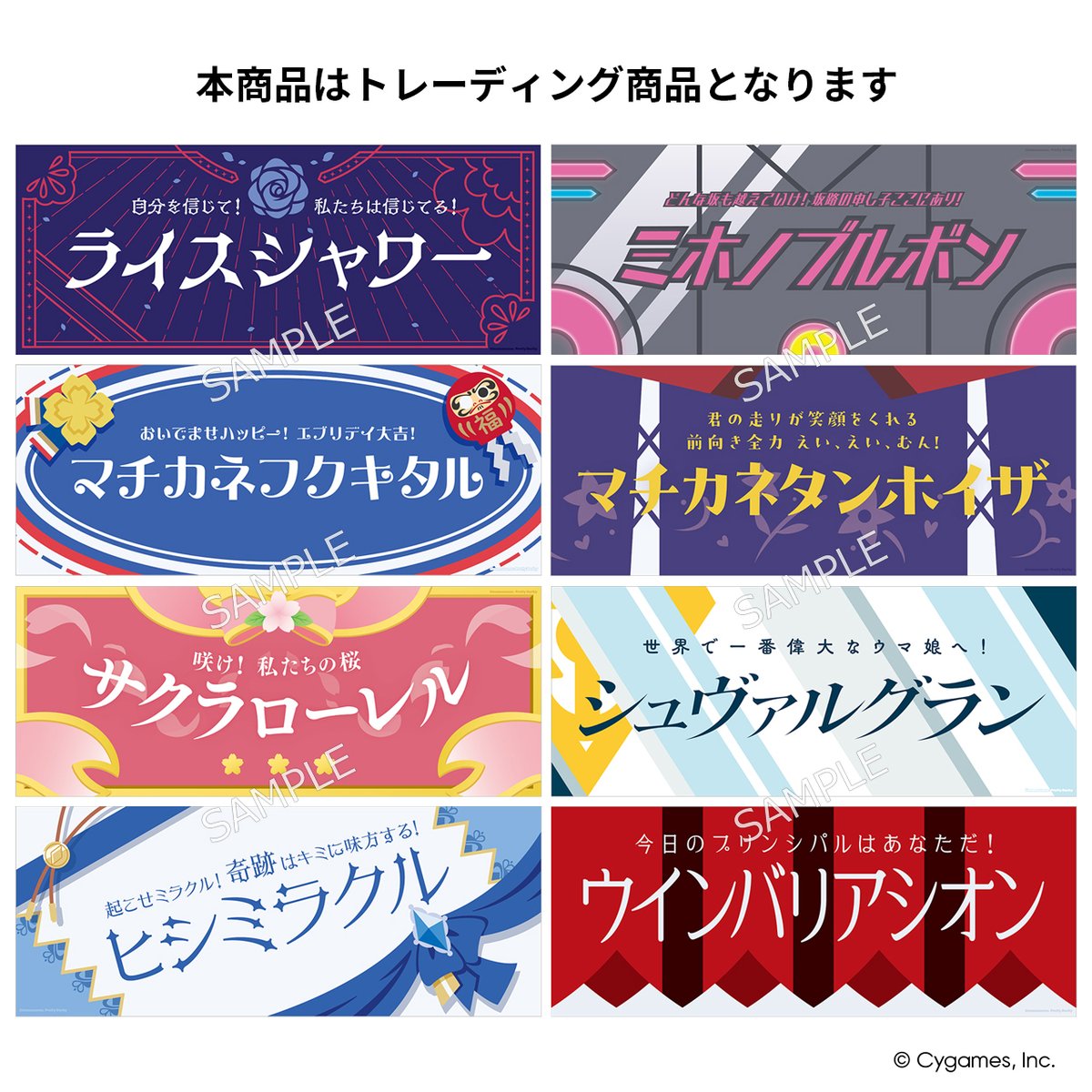 Cygames_goods's tweet image. ＼好評販売中です！／

#リアル脱出ゲーム × #ウマ娘 プリティーダービーイベントオリジナルグッズ第2弾
・ウィッシュスター杯応援！ 横断幕風布ポスター

▷ cystore.com/Form/Product/P…

#サイストア #ウマ娘脱出2