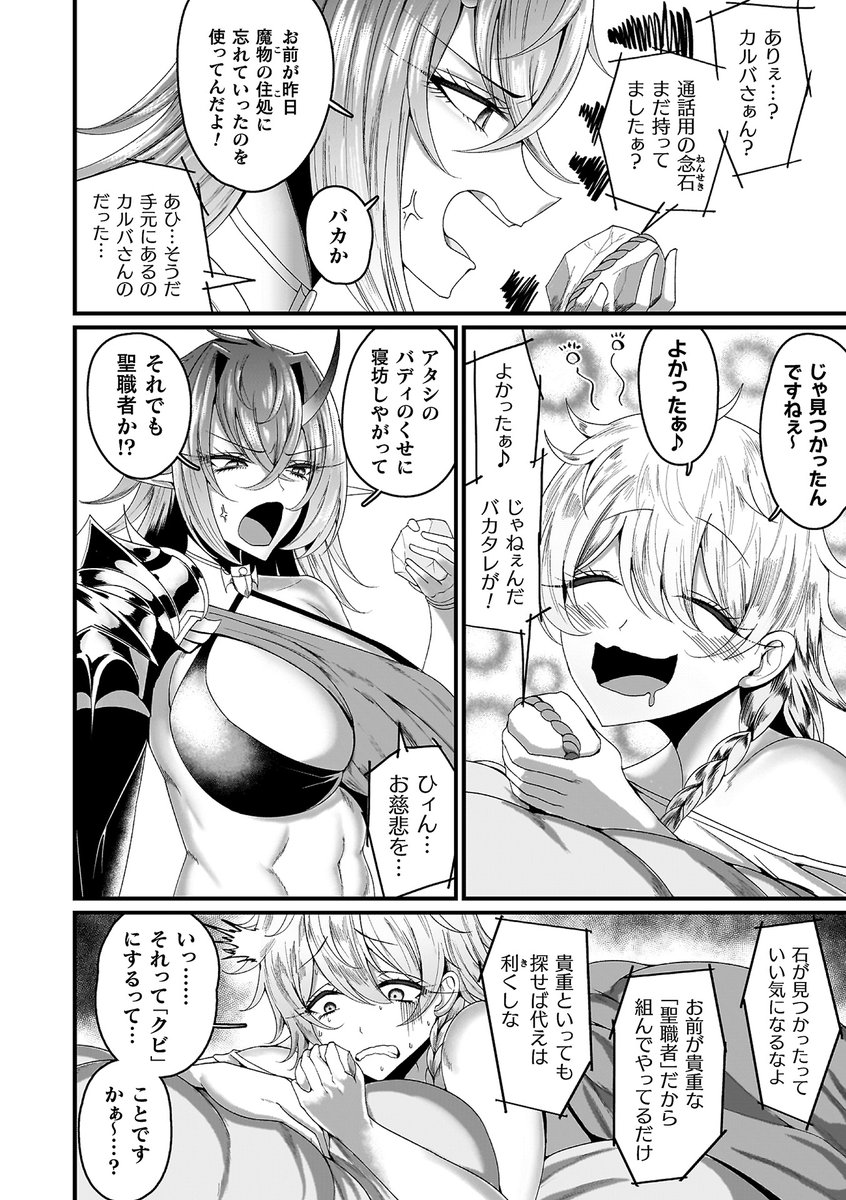 メガエロトラップ感覚遮断―堕ちてTS肉体変化―(ZIRAN)｜無料エロ漫画試し読み