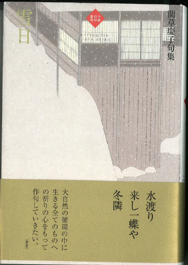 【毛筆で短冊に自作の句を書いてみよう】
俳句の先生のご指導のもと一句を磨き、
書道の先生にお手本を書いていただき、
短冊に毛筆で作品を仕上げる
とても贅沢なひとときとなりました

尚、俳句のご指導をいただいた #藺草慶子 先生が、句集『雪日』にて第65回俳人協会賞をご受賞されました！