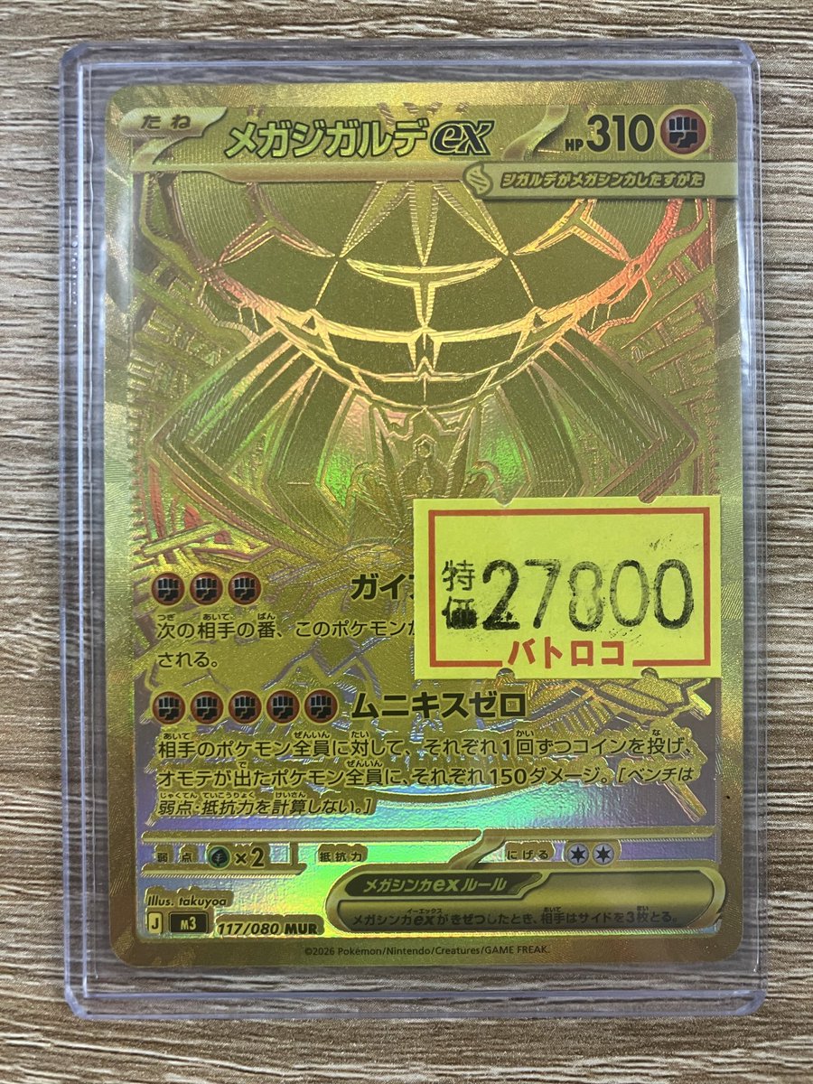 メガジガルデex MUR 【ムニキスゼロ】 ポケカ】「メガジガルデex MUR」の買取・相場価格と値段推移
