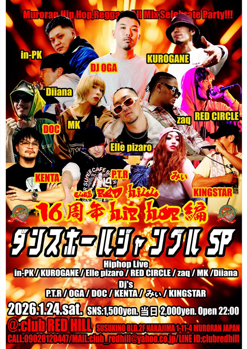 ⭐️本日の室蘭レッドヒルイベント⭐️
室蘭レッドヒル16周年記念イベント2発目はヒップホップ編‼️
この画像入口提示でSNS料金で入場出来るので中島出る方は是非ちょっとでも寄ってって下さいね🎵
2026年1月24日土曜日
タイトル:clubRED HILL 16th ANNIVERSARY HIPHOP編
料金:SNS1500円 当日2000円
