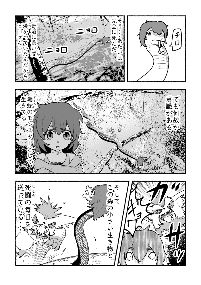 毒蛇に転生したいじめられっ子が、進化して最強になって、いじめっ子をオーバーキルする話(1/6) 