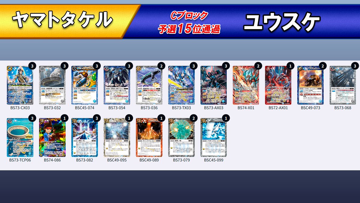 イベント情報】 『バトスピチャンピオンシップ25-26 バトルオブ