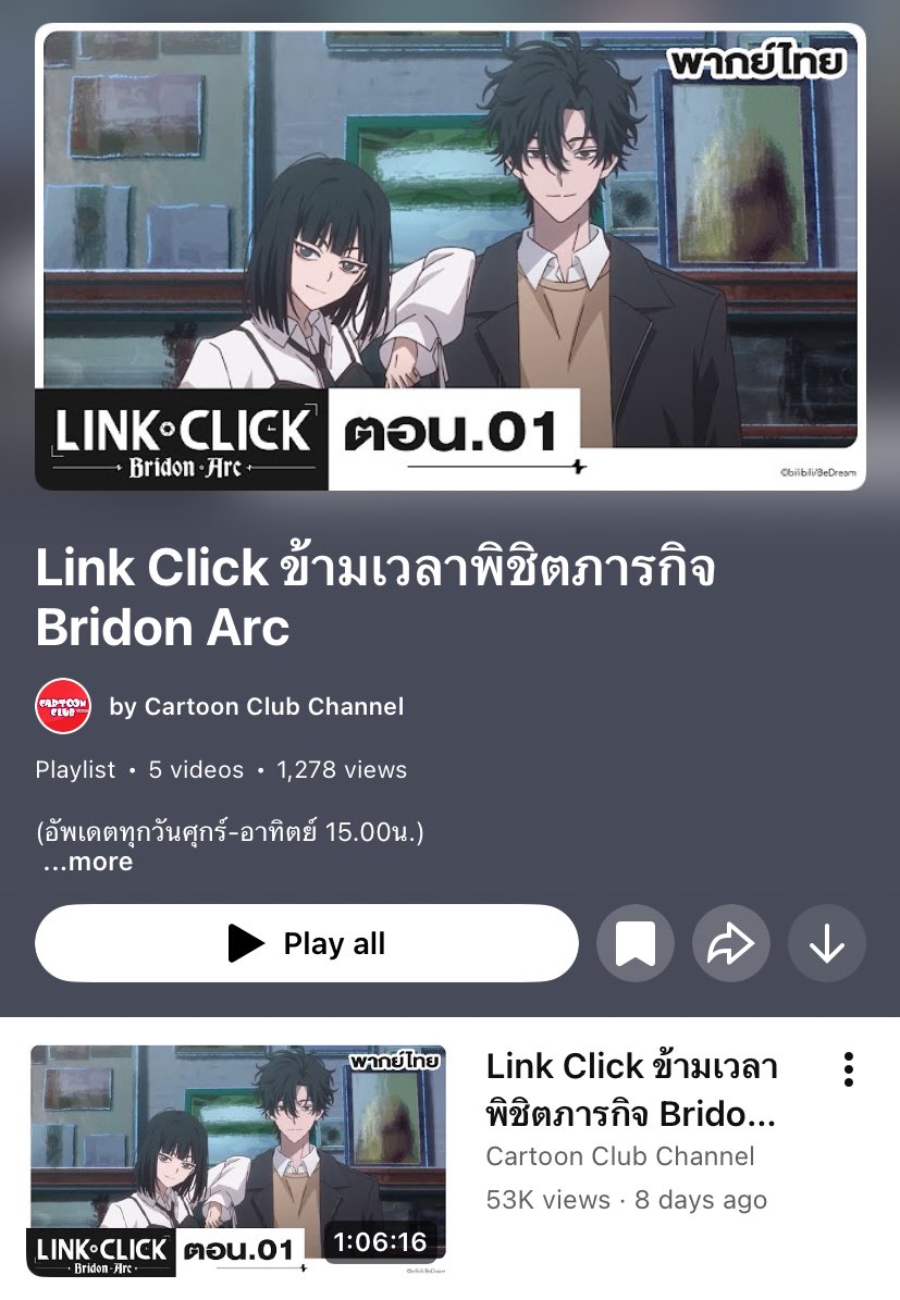 ช่อง cartoon club เอา link click พากย์ไทยทุกซีซั่นมาลงให้ดูฟรีแบบเต็มอิ่มไปเลย ใครที่ปักเรื่องนี้ไว้หรือหาอนิเมะจีน สายสืบคดี แฟนตาซีในห้วงเวลา รสขมอมหวาน(มั้ง) ดีไซน์คาร์ตลค.จึ้ง ๆ และอยากดูแบบพากย์ไทย ผมแนะนำเรื่องนี้เรย 👍🏻⭐️