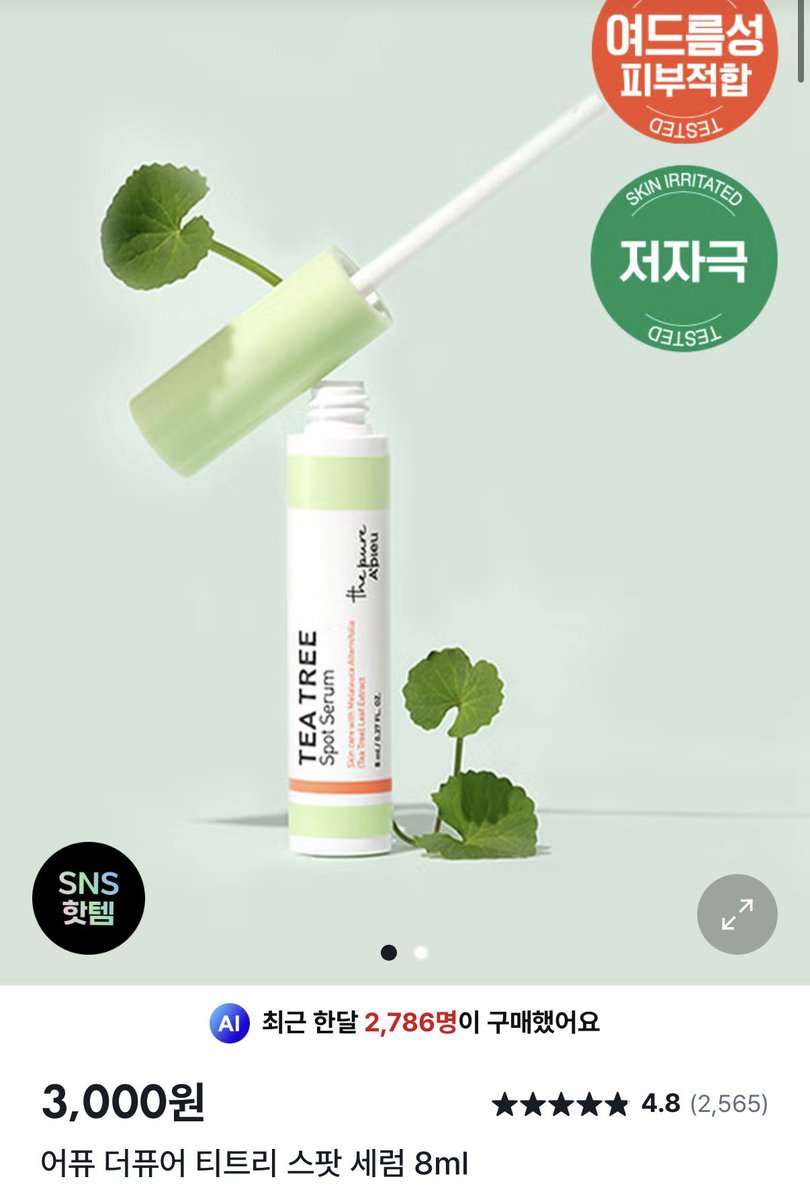 님들아 좁쌀여드름에는
다이소 어퓨 티트리 스팟세럼을 바르셈
이거 진짜 개~~~처좋은데
사람들이 몰라서 속상함
좁쌀 올라온 그날 밤에 바르고 자면
다음날에 쏙들어가잇음
바이럴일시 맘찍전원한남더힐
진짜한번만써보세요