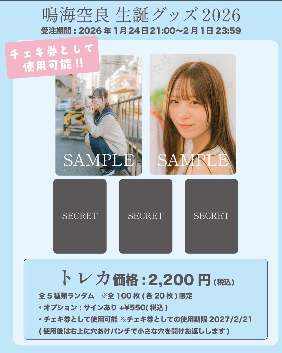 鳴海 空良【君のメインヒロイン】2/21生誕チケ販売中 (@sora_kimimero