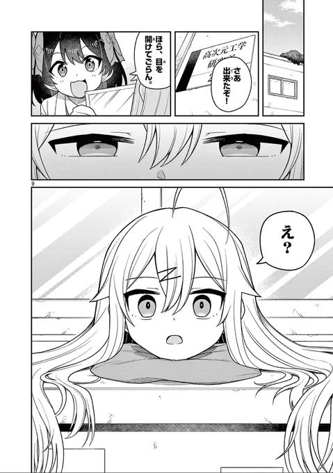 目が覚めたら生首にされていたヒロインがいるらしい。
#てくのぱ 