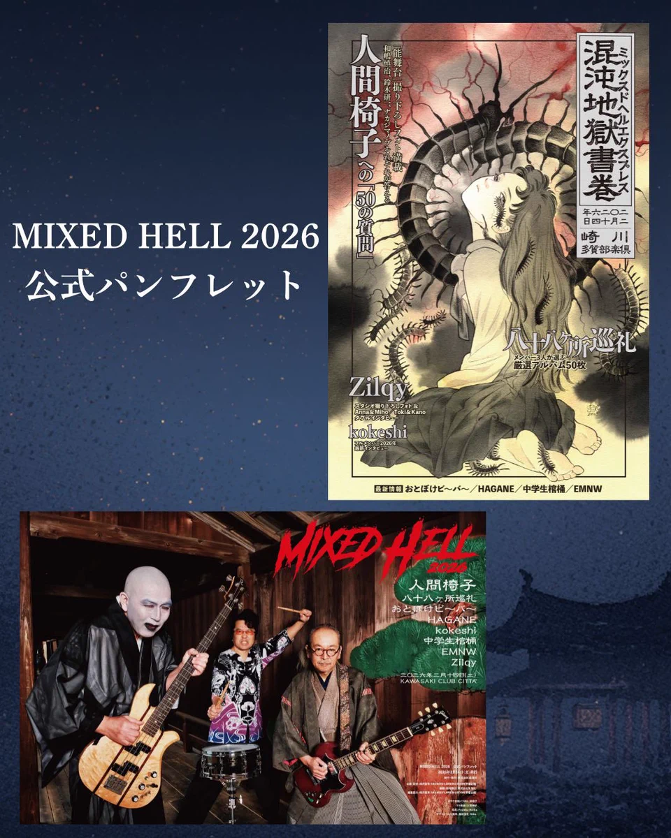 Reposts by NINGEN ISU(人間椅子)Official (@ningenisu_staff) / X