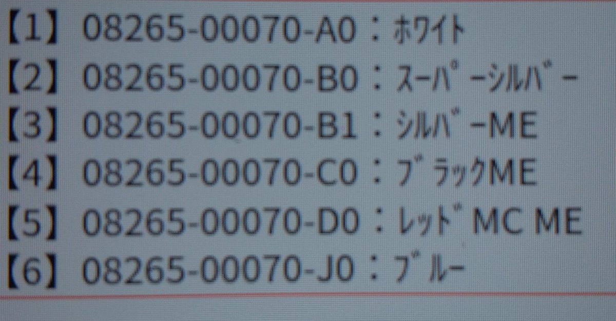 トヨタ純正ドアエッジプロテクター購入
長さが90cmもあった　コペンは60cmくらい
自分で下側　長さカットだけど2420円と安い💦💦
前車　白はコペン専用なのに上の曲げる所で浮いてたし😰
今回　一応ヒートガンで圧着させた

色品番は拾い物のヤツ