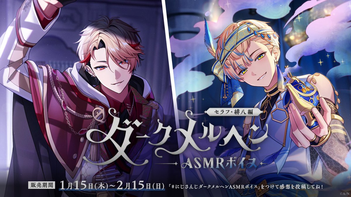 【ダークメルヘンASMRボイス 試聴動画公開✨】

「#にじさんじダークメルヘンASMRボイス」セラフ・ダズルガーデン編、緋八マナ編の試聴動画を公開！

セラフ・ダズルガーデン編▼
youtu.be/20Uad_Ykqm0

緋八マナ編▼
youtu.be/jjO-g0R7zkA

商品ページはこちら▼
shop.nijisanji.jp/DIG_TAG_171