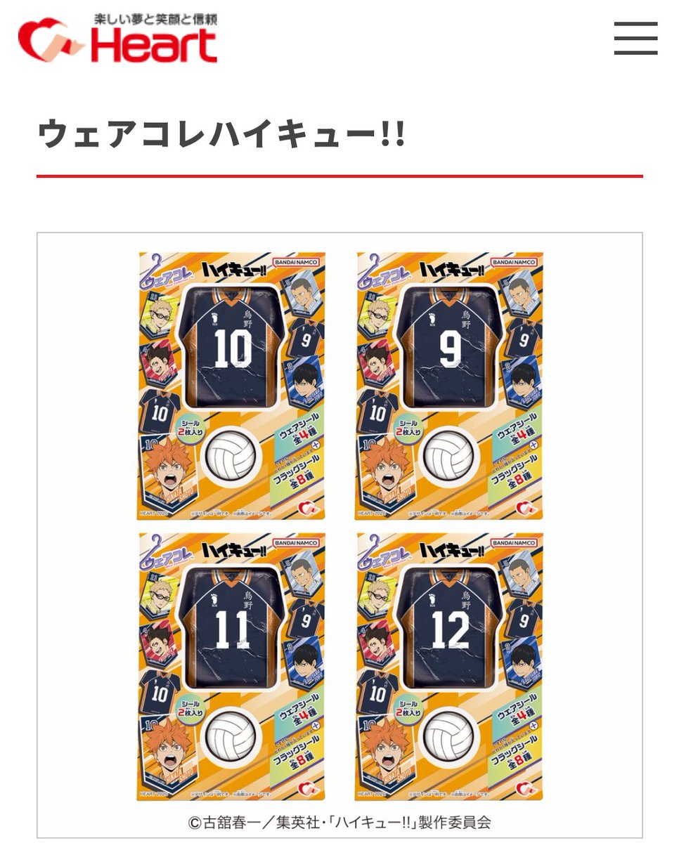 10番は売り切れて買えなかった…🥹