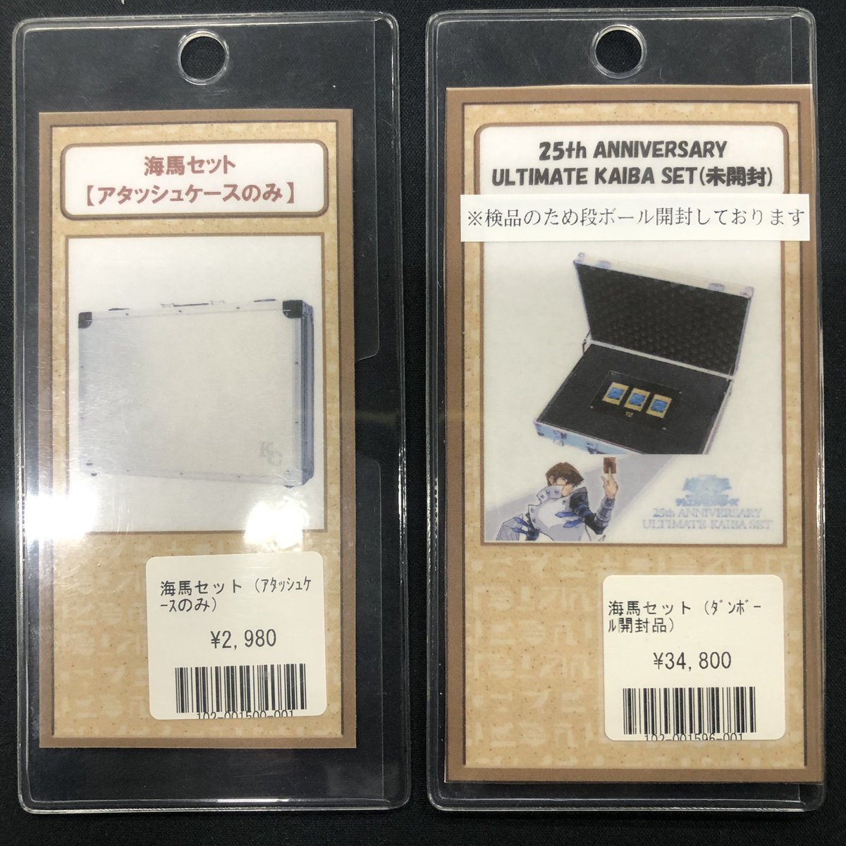 RRRです。【新品未開封】　遊戯王　海馬セット 遊戯王 海馬セット 未開封 【公式通販】