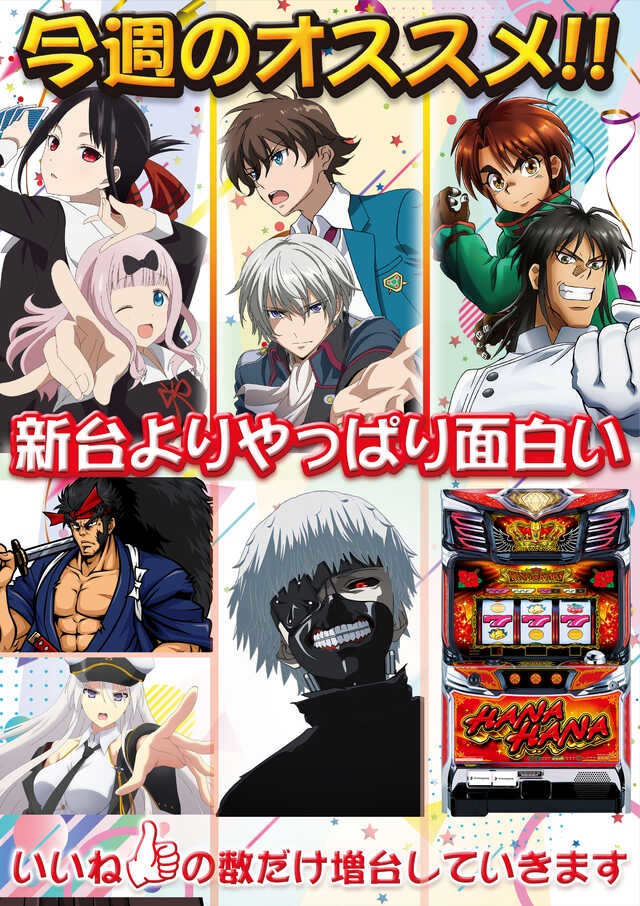 1月25日Pickup‼️ 🏟 ラッキープラザ1111弥富店 🔥クロロ調査隊チーム
