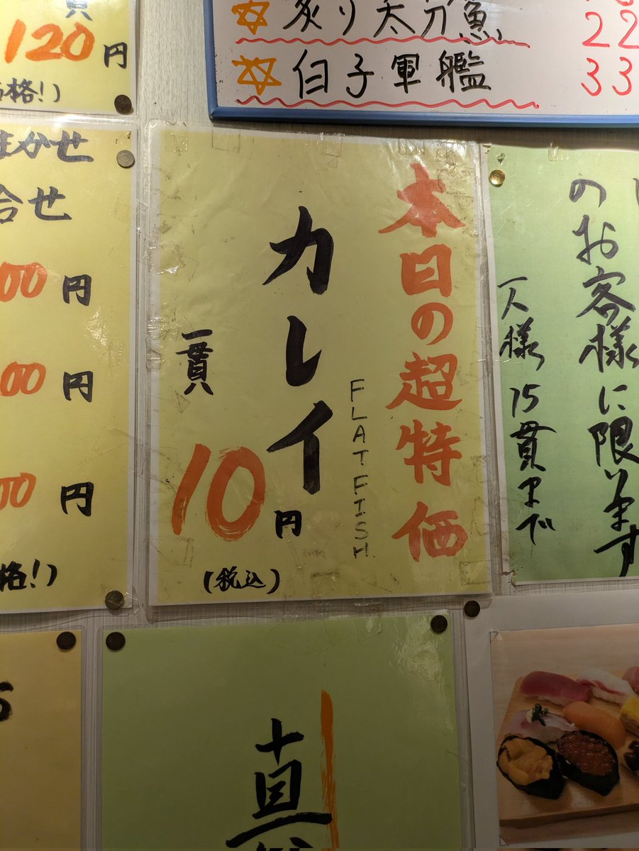 名前のない寿司屋 鰈と鯨でご満悦😁