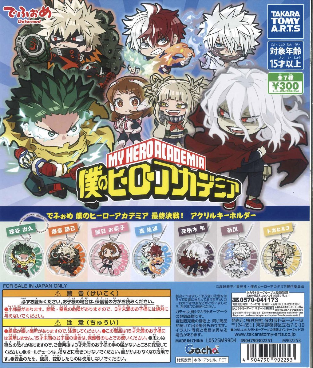 僕のヒーローアカデミア⭐︎オーラルケア⭐︎Twitter当選品 僕のヒーローアカデミア︎オーラルケア︎Twitter当選品