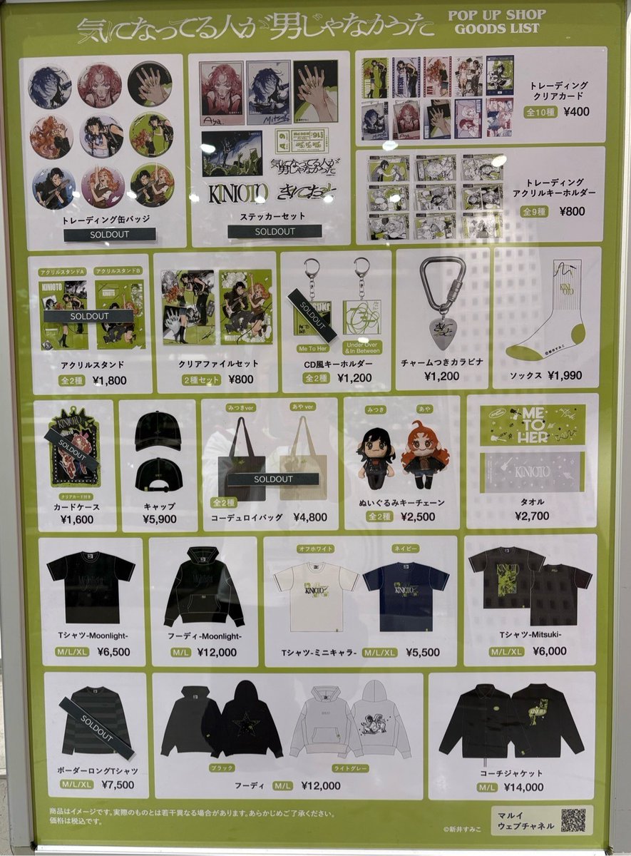 気になってる人が男じゃなかった【公式】 (@kinioto_PR) / Posts / X