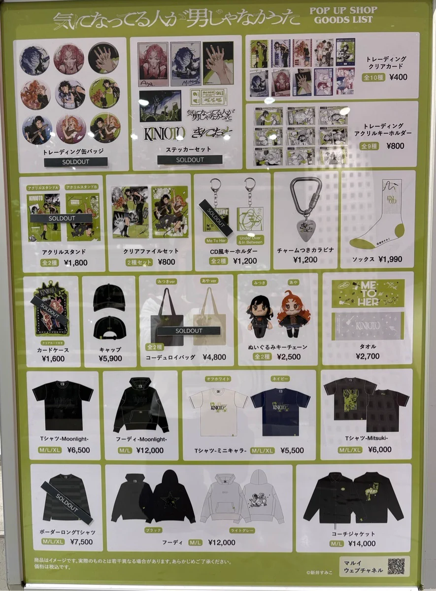 気になってる人が男じゃなかった アクリルスタンド コンプリート 8個セット 気になってる人が男じゃなかった【公式】 (@kinioto_PR) / X