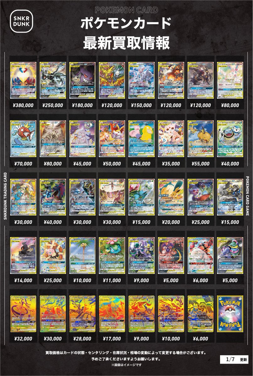 Post by スニダン名古屋パルコ店（トレカ）【公式】 on X: ポケカ素体③