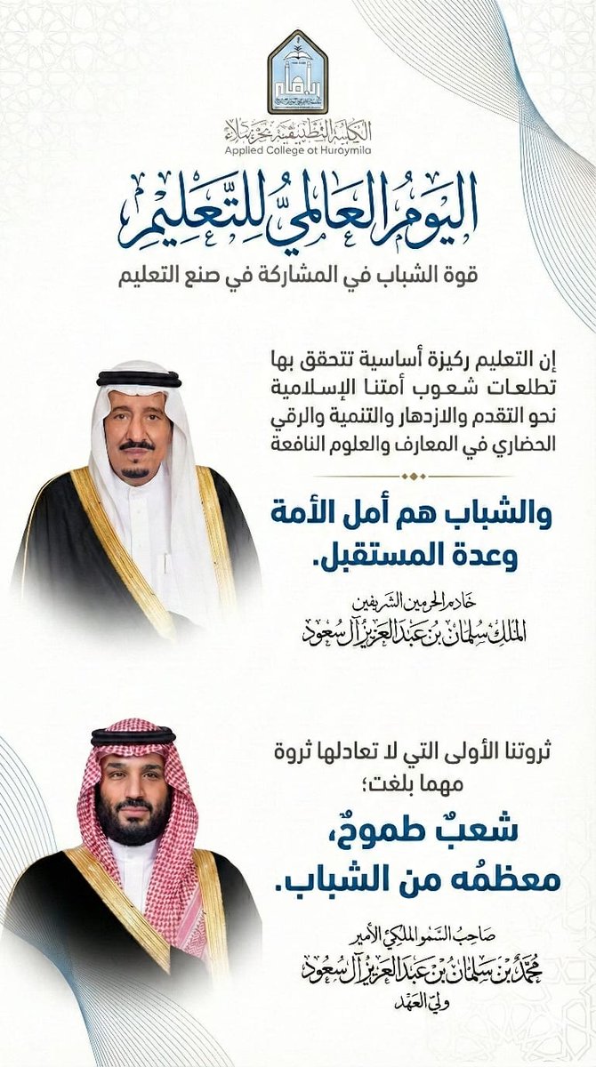 #جامعة_الإمام 
#الكلية_التطبيقية بـ #حريملاء 
#اليوم_العالمي_للتعليم