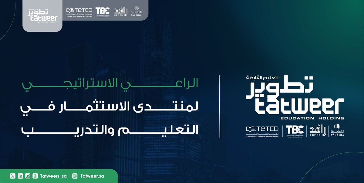 تطوير التعليم القابضة tweet media